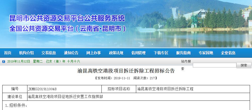 渝昆高铁新消息！会泽经过3个站预计12月20日开工2025年12月日竣工!
